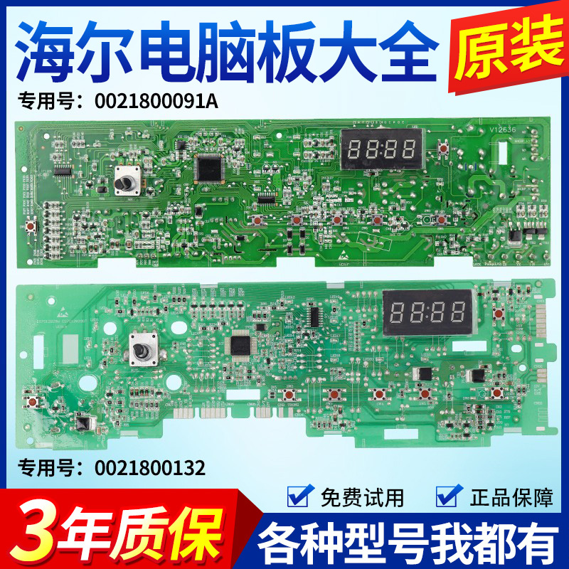 0021800091A海尔滚筒洗衣机电脑板XQG80-B12616 XQG70-B12726主板