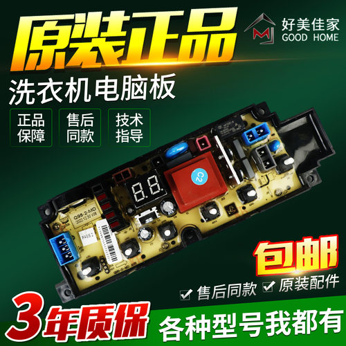 适用小天鹅洗衣机TB100V288E TB100Q280E电脑板电路主板Q98-2-MD