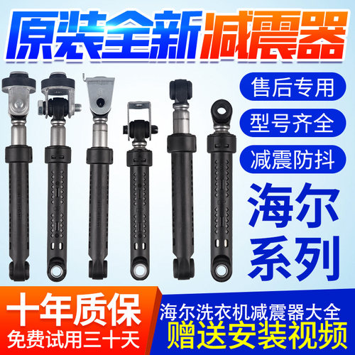 海尔滚筒洗衣机原装减震器大全