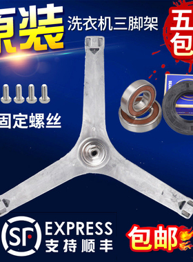 适用美的洗衣机三脚架MG80V330WDX/V530WD/V50DS5三角架轴承配件