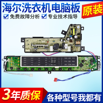 海尔洗衣机电脑板S85188Z61 XQB75-F15288S主板显示板控制电路版