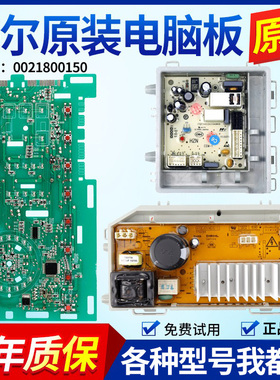 海尔洗衣机电脑板EG80B829G G90818BG G100818BG主板显示板驱动板