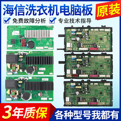 海信容声滚筒洗衣机电脑主板XQG80 90 100-U1201FG L121BG驱动板