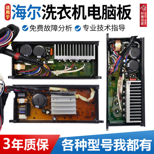 全国顺丰包邮/海尔电脑板全系列