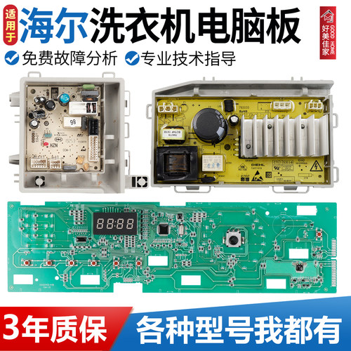 0021800095FC海尔滚筒洗衣机电脑板EG100B108S显示板控制版主板