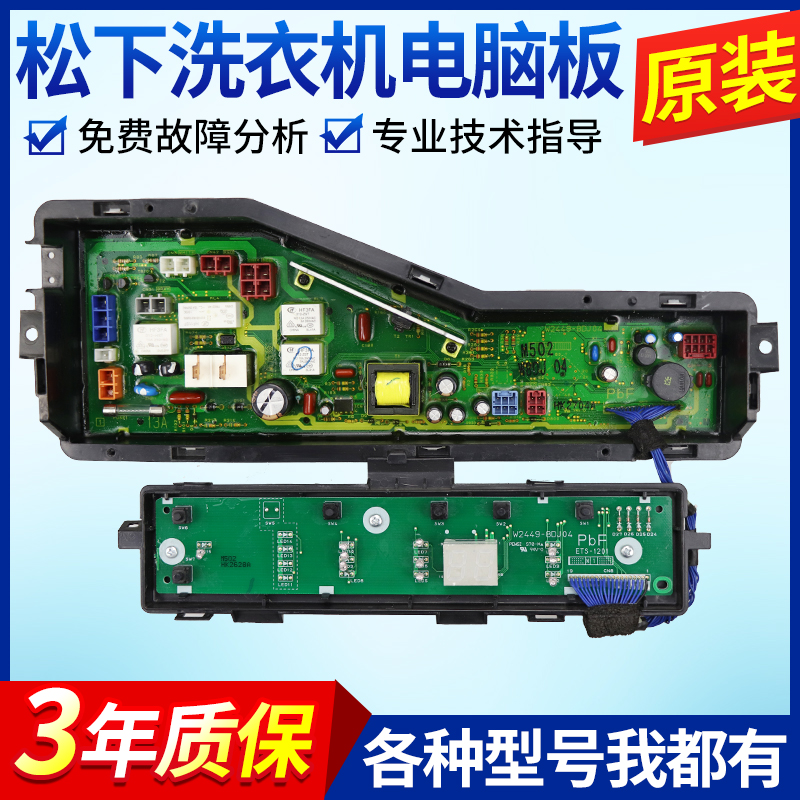 松下滚筒洗衣机电脑板XQG52-M5022 M5021 M75201电路版主板显示板