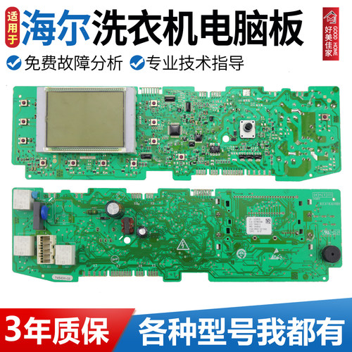 海尔洗衣机电脑板XQG70-B1286,BS1286,BS1286AM,BS1286A控制主板