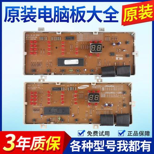 适用三星滚筒洗衣机WF-R853/R1053A电脑板主板MFS-R1043/S1053-00