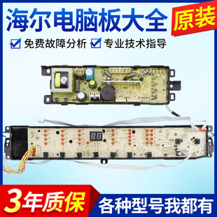 100 Z1267路版 Z1707 ZJ1588主板TQB85 海尔统帅洗衣机电脑板TQS85