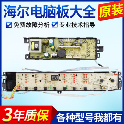 海尔统帅洗衣机电脑板TQS85-ZJ1588主板TQB85-Z1267路版100-Z1707