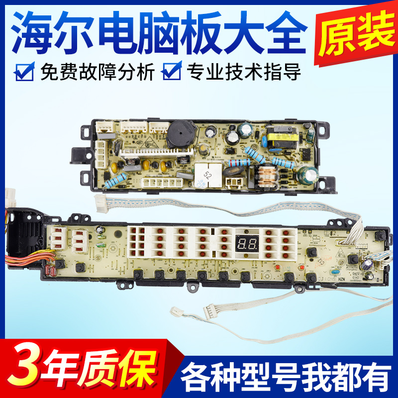 0031800012F海尔洗衣机电脑板XQB55 60 65 70-SP9288主板控制电路