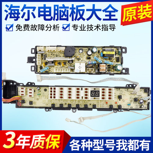 0031800012F海尔洗衣机电脑板XQB55 60 65 70-SP9288主板控制电路