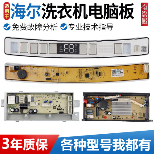 海尔洗衣机电脑板MB100-BF136S/MB100-BF136G主板控制电源驱动版