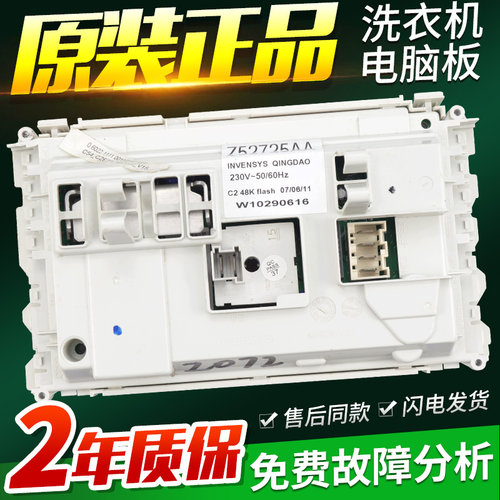 惠而浦洗衣机电脑主板AS2072TW 2072TS AC2052TW AS2473TW程控器