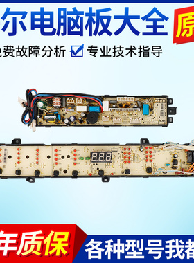 海尔统帅洗衣机电脑板XQB80-S9188 FM TQB85-Z9188电路主板电源版