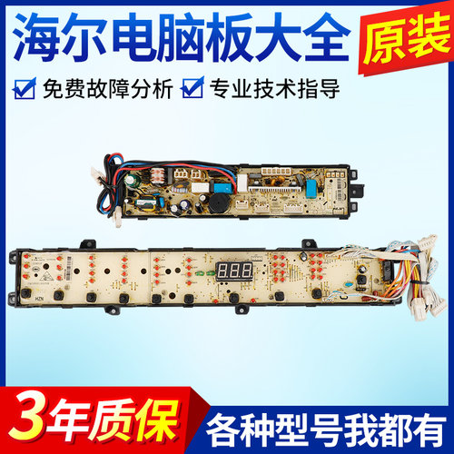海尔统帅洗衣机电脑板XQB80-S9188 FM TQB85-Z9188电路主板电源版