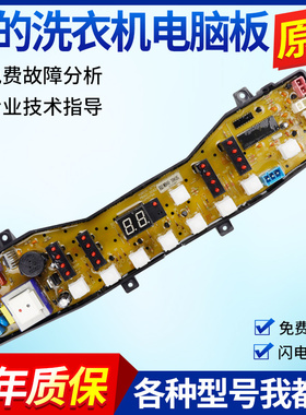 适配美的洗衣机MB50/60-3062G MB65-V2010H小天鹅TB65-V3068H主板