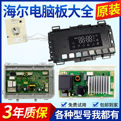 0021800189A海尔洗衣机电脑板EG9014HB939GU1主板EG10014HB939SU1