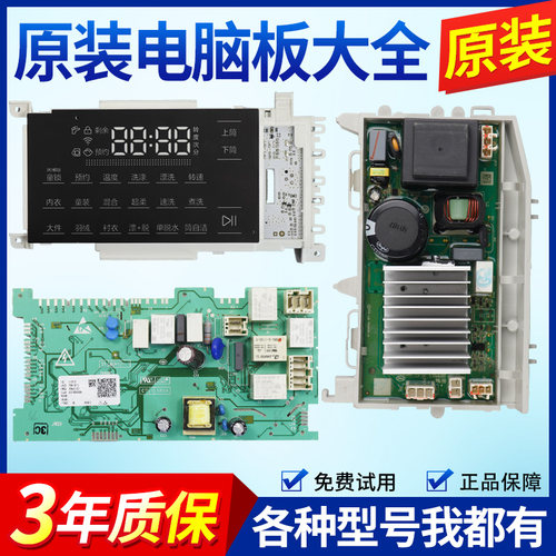 海尔卡萨帝洗衣机C8 12P3U1/C8 U12G3电脑板主板电源控制版显示板