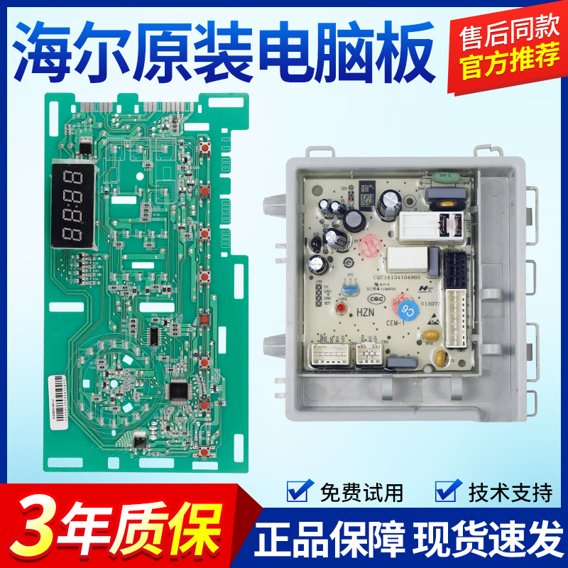 海尔洗衣机电脑板@G8012B36S/EG80B109G/@G1012B36W主板显示板 大家电 洗衣机配件 原图主图