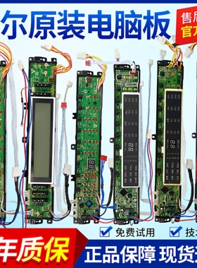 海尔洗衣机电脑板0031800020WR/C/WS/WJ/WQ/WN/LB/LF/L/K/S显示板