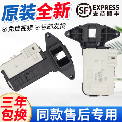 适配小米米家滚筒洗衣机XHQG100MJ01门锁延时开关120300 10210026