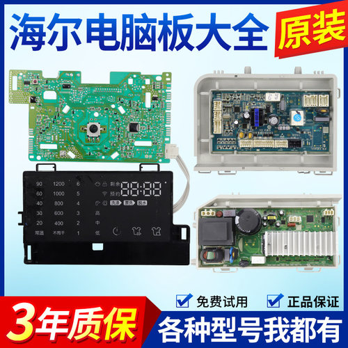海尔滚筒洗衣机电脑板G100758BX12S XQGH80-B12768G主板显示控制