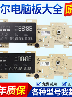 0021800080/A/E海尔滚筒洗衣机电脑板电路控制主板按键显示板原装