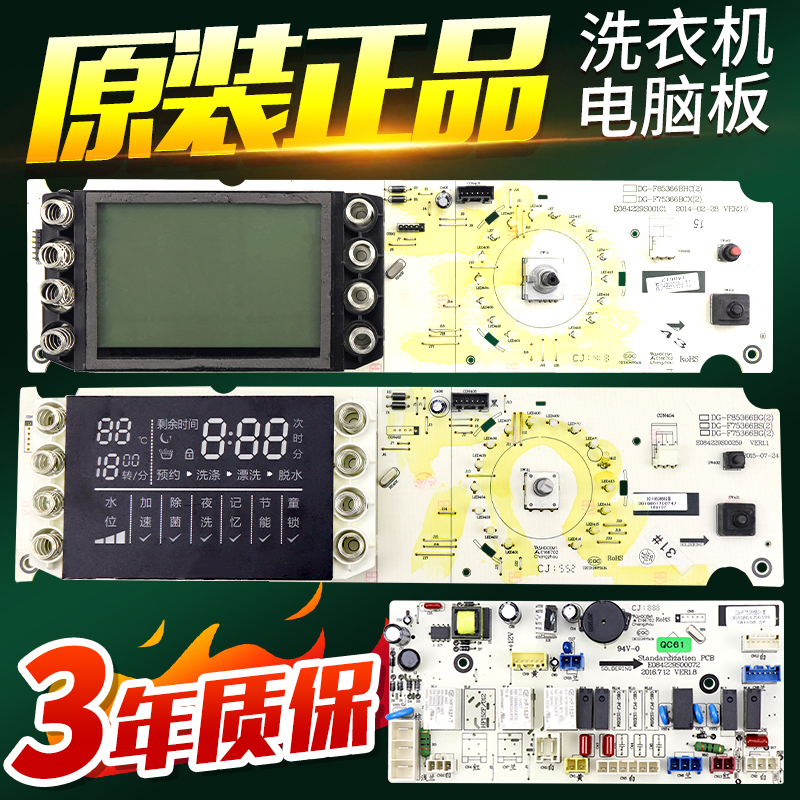 三洋帝度滚筒洗衣机电脑板DG-F75366BG/BCX/BPG电脑板控制显示板