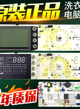 三洋帝度滚筒洗衣机电脑板DG-F75366BG/BCX/BPG电脑板控制显示板