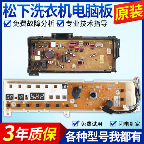 松下滚筒洗衣机电脑板XQG80-E8225/XQG80-E8G2H/80-E8G2C控制主板