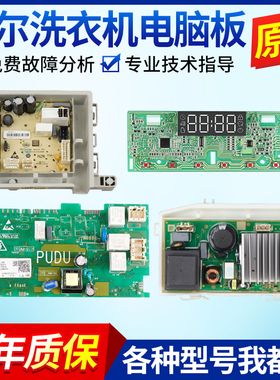 海尔洗衣机电脑板G100328B12S XQG100-B12206主板控制版电路原装