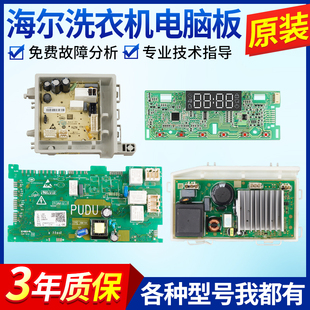 海尔洗衣机电脑板G100328B12S XQG100-B12206主板控制版电路原装