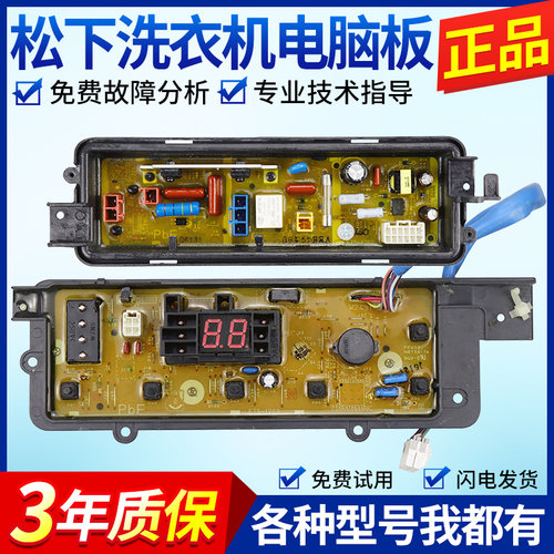 松下波轮洗衣机电脑主板XQB65-Q6121/QA6121/QW6121/T6021/T6121
