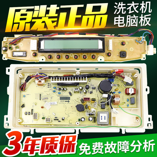 原装三洋帝度变频洗衣机电脑板DB7537BXS/DB8557BXS主板电路版