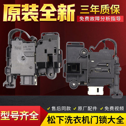 松下滚筒洗衣机门锁XQG80-VD8055 V8055门开关XQG90-VD9059 V9059