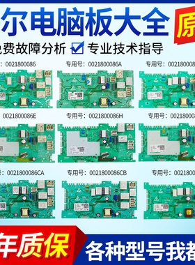 0021800086A/E/C/H海尔洗衣机电脑板0021800063A/B/C电源控制主板