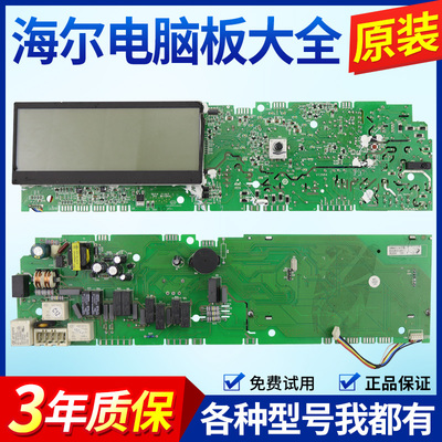 0021800040B海尔滚筒洗衣机电脑板XQG70-HBD1426/HBD1428显示主板