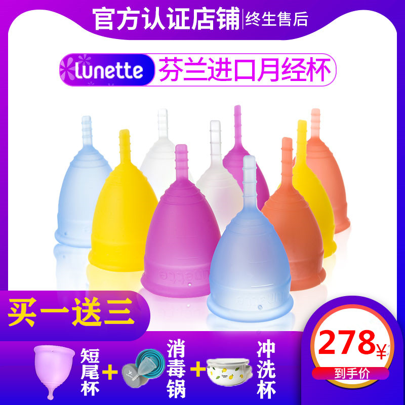 芬兰Lunette月事月经杯月亮杯内置卫生巾棉条女大姨妈神器经期用