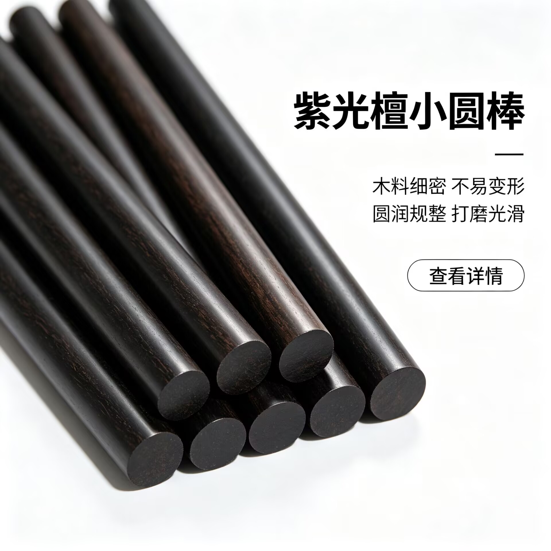 黑檀紫光檀木料珠子料小DIY图片