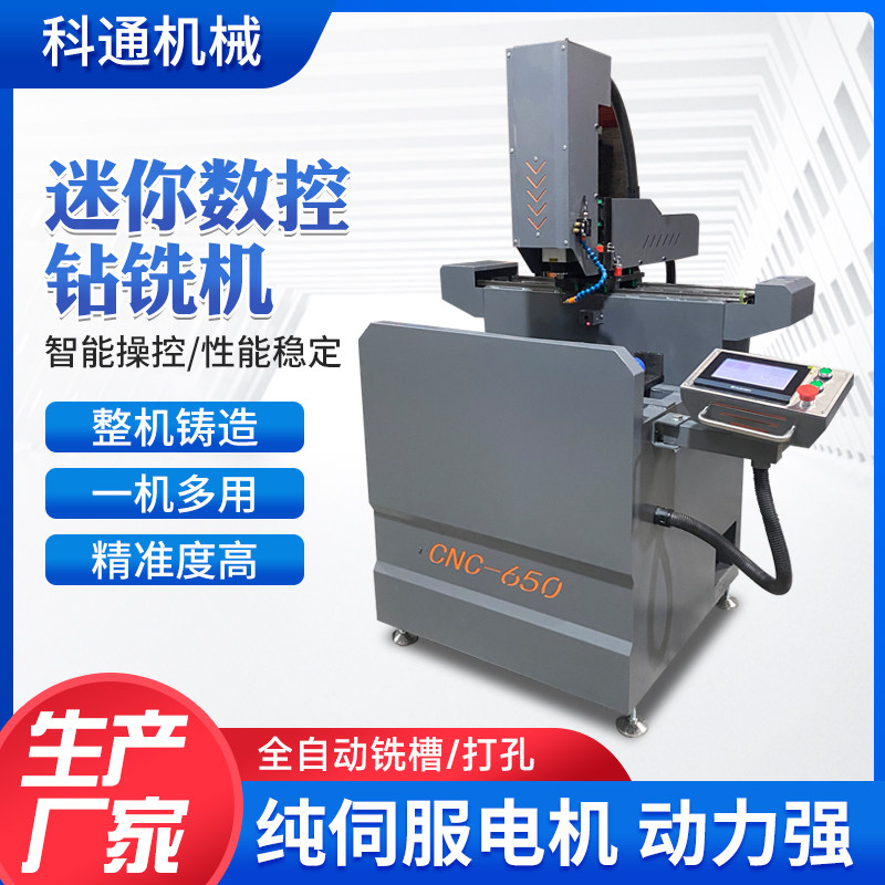 小型迷你数控钻铣一体机全自动铣槽打孔伺服铝合金数控钻铣机床
