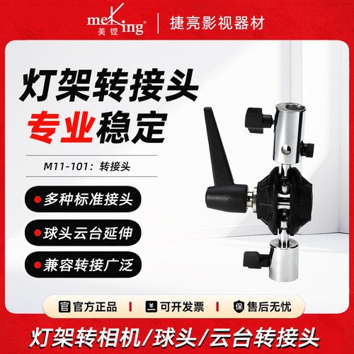 Meking美铿影视拍照摄影灯架转接头5/8‘’转1-1/8‘’重型灯架转