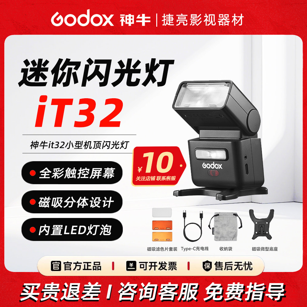 【现货】神牛iT32迷你闪光灯TTL相机便携通用小型机顶灯佳能索尼
