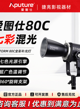 / STORM 80c 全彩摄影补光灯 80W户外直播视频拍摄常亮灯 发丝氛