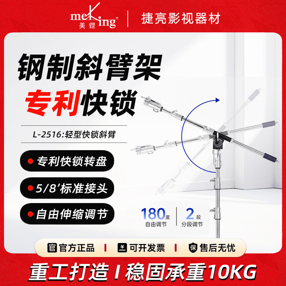 美铿L-2516钢制快锁斜臂杆加粗摄影横杆重型伸缩悬臂架顶灯架横臂