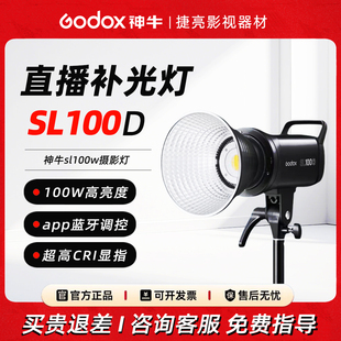 神牛SL100Bi补光灯直播LED摄影灯可调色温影视柔光套装拍照常亮灯
