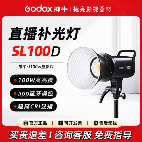 【成都直发】神牛100W补光灯套装