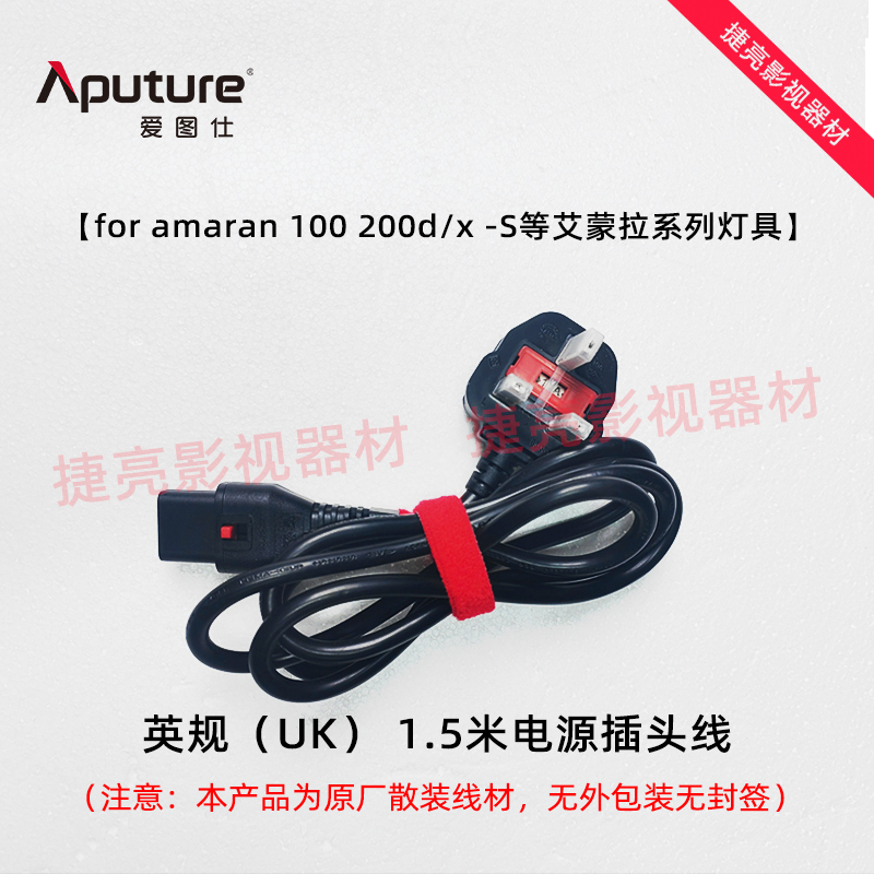 爱图仕LS电源线英国标准插头