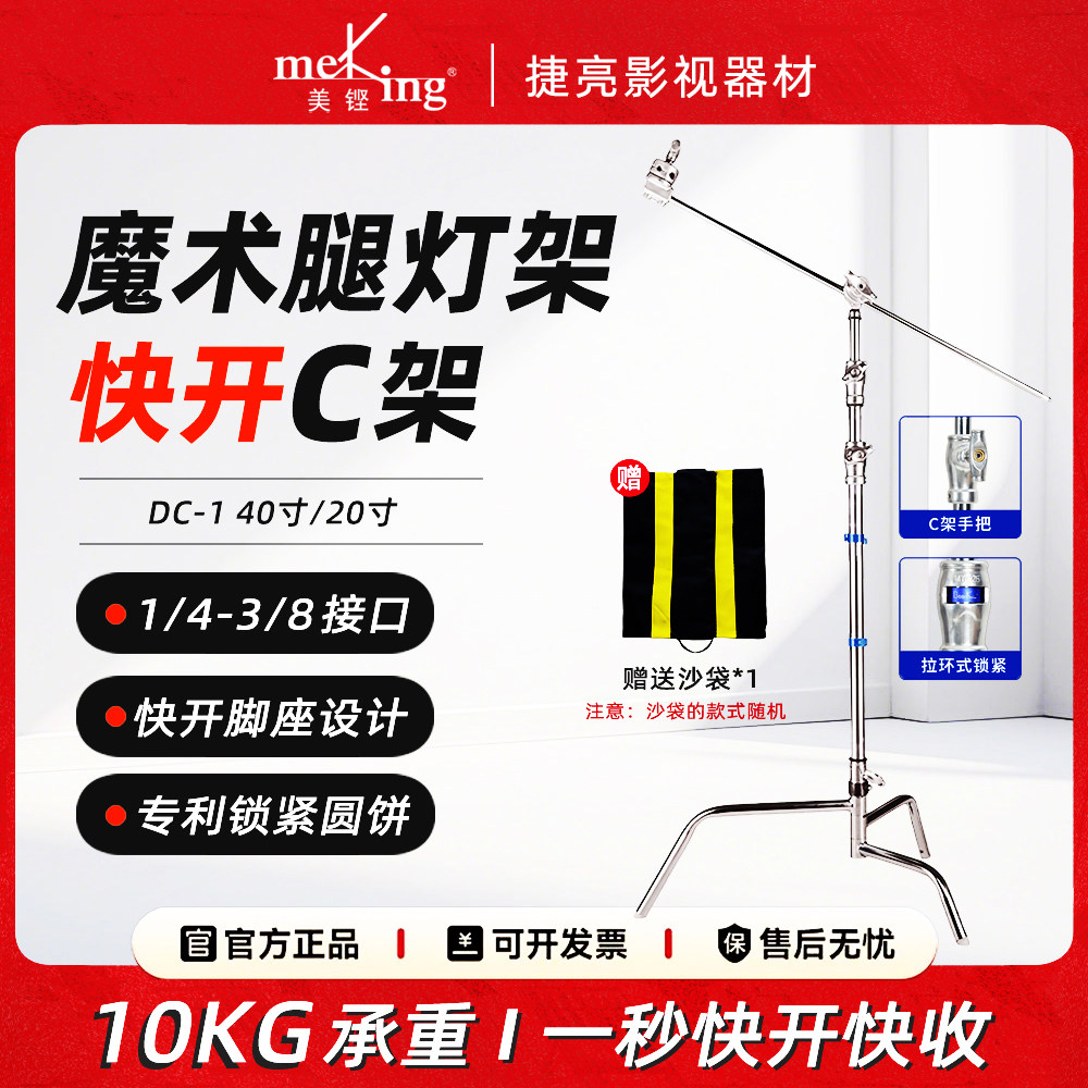 美铿/叠高DC-1魔术腿顶灯架快开C型横杆支架专业影视摄影金属脚架
