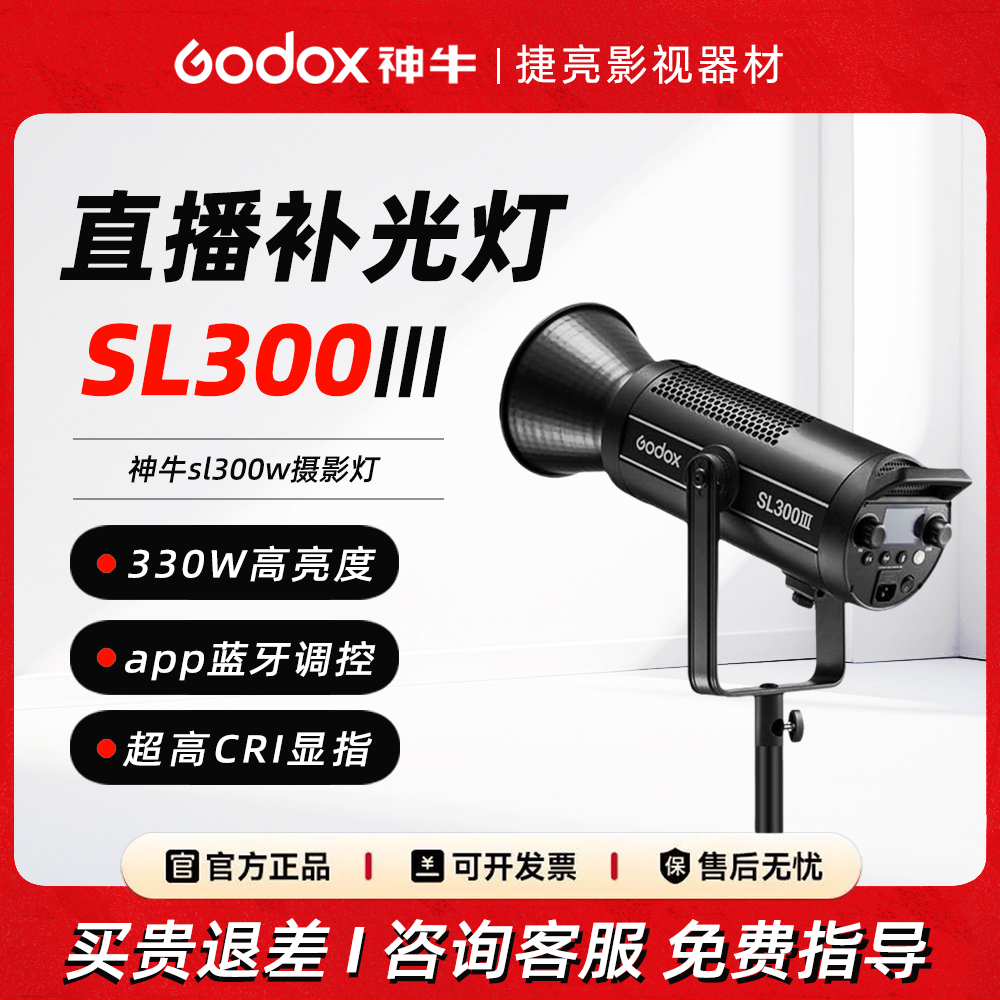 神牛SL300III/SL300IIIBi三代补光灯高亮视频led直播间常亮摄影灯